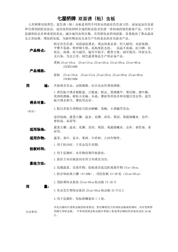 双面诱粘虫板使用说明(1).jpg